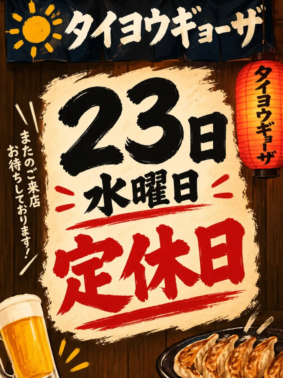 9/23は臨時休業とさせていただきます🙇